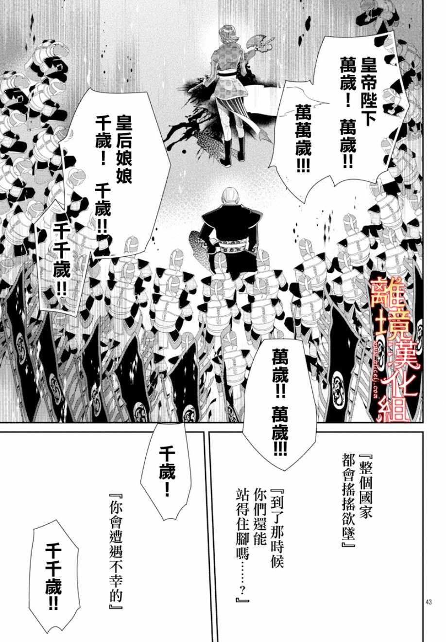 《红霞后宫物语-小玉传》漫画最新章节第30话免费下拉式在线观看章节第【44】张图片