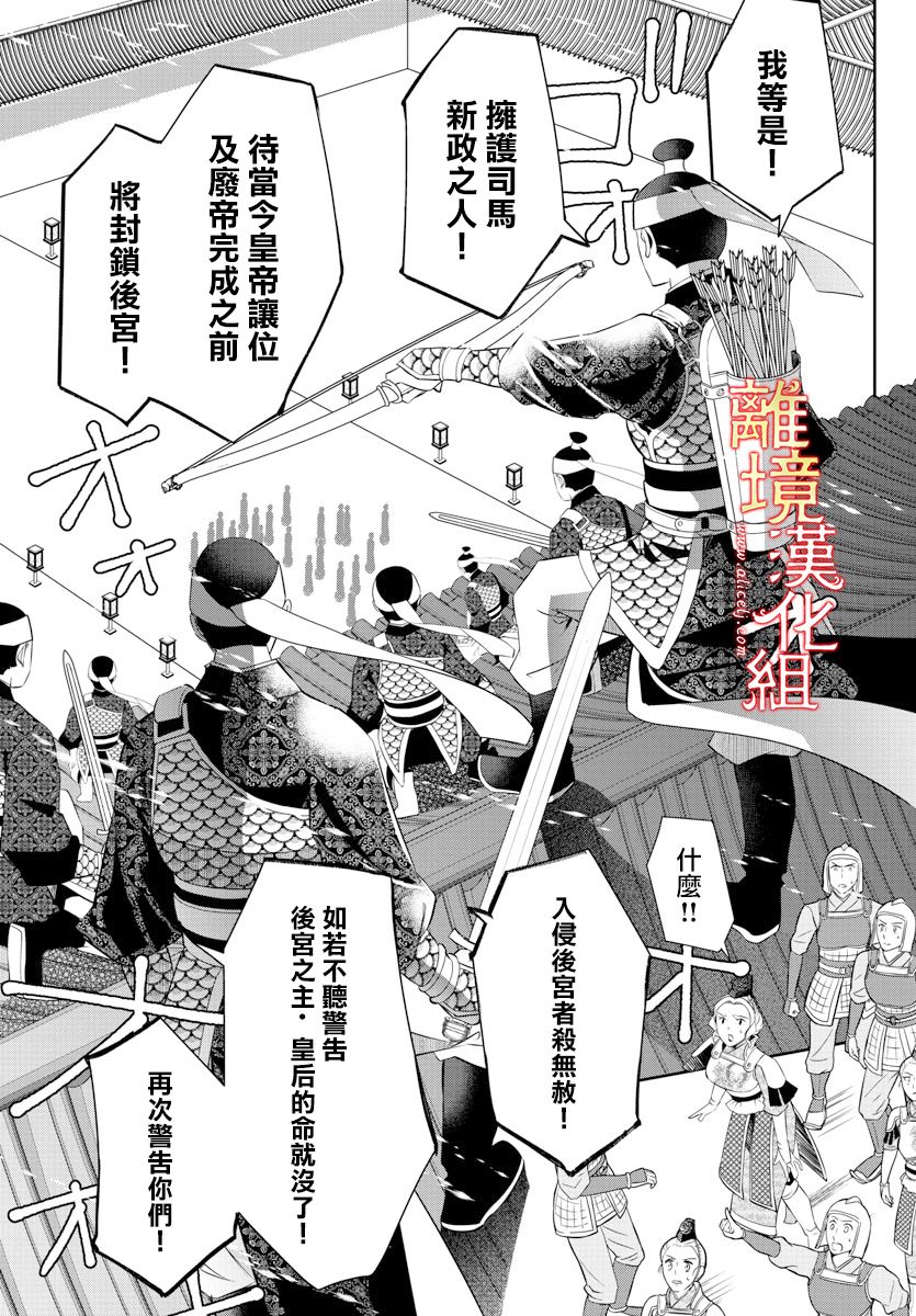 《红霞后宫物语-小玉传》漫画最新章节第52话免费下拉式在线观看章节第【29】张图片