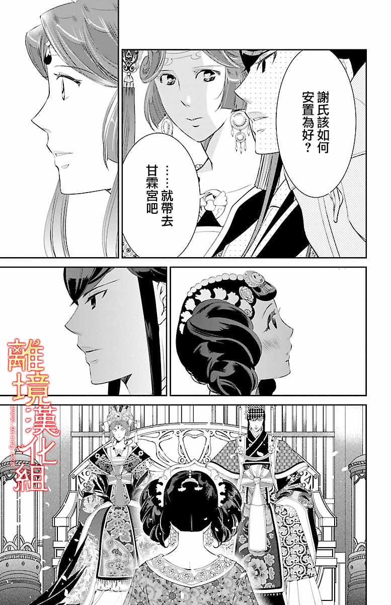 《红霞后宫物语-小玉传》漫画最新章节第19话免费下拉式在线观看章节第【18】张图片