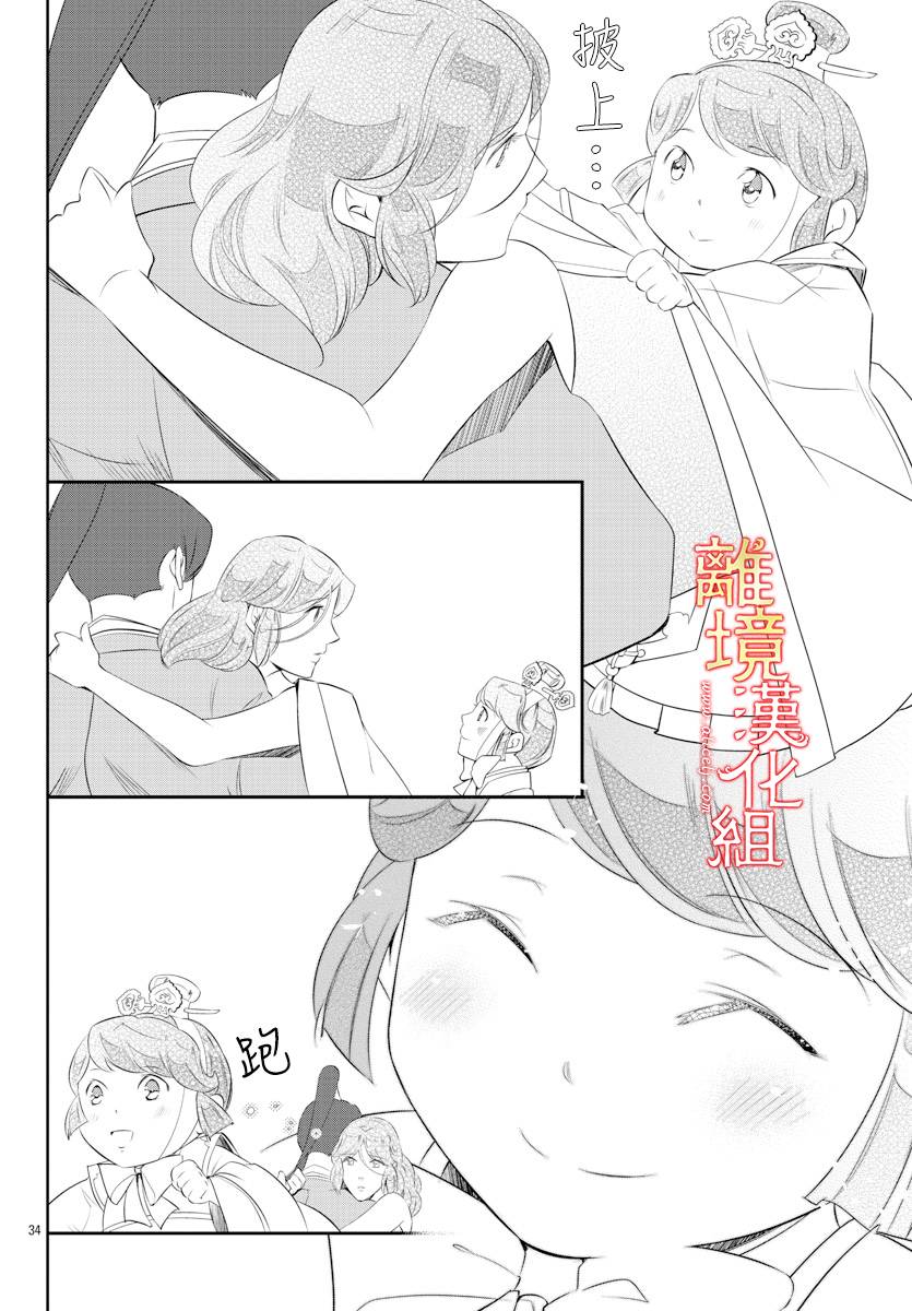 《红霞后宫物语-小玉传》漫画最新章节第45话免费下拉式在线观看章节第【35】张图片