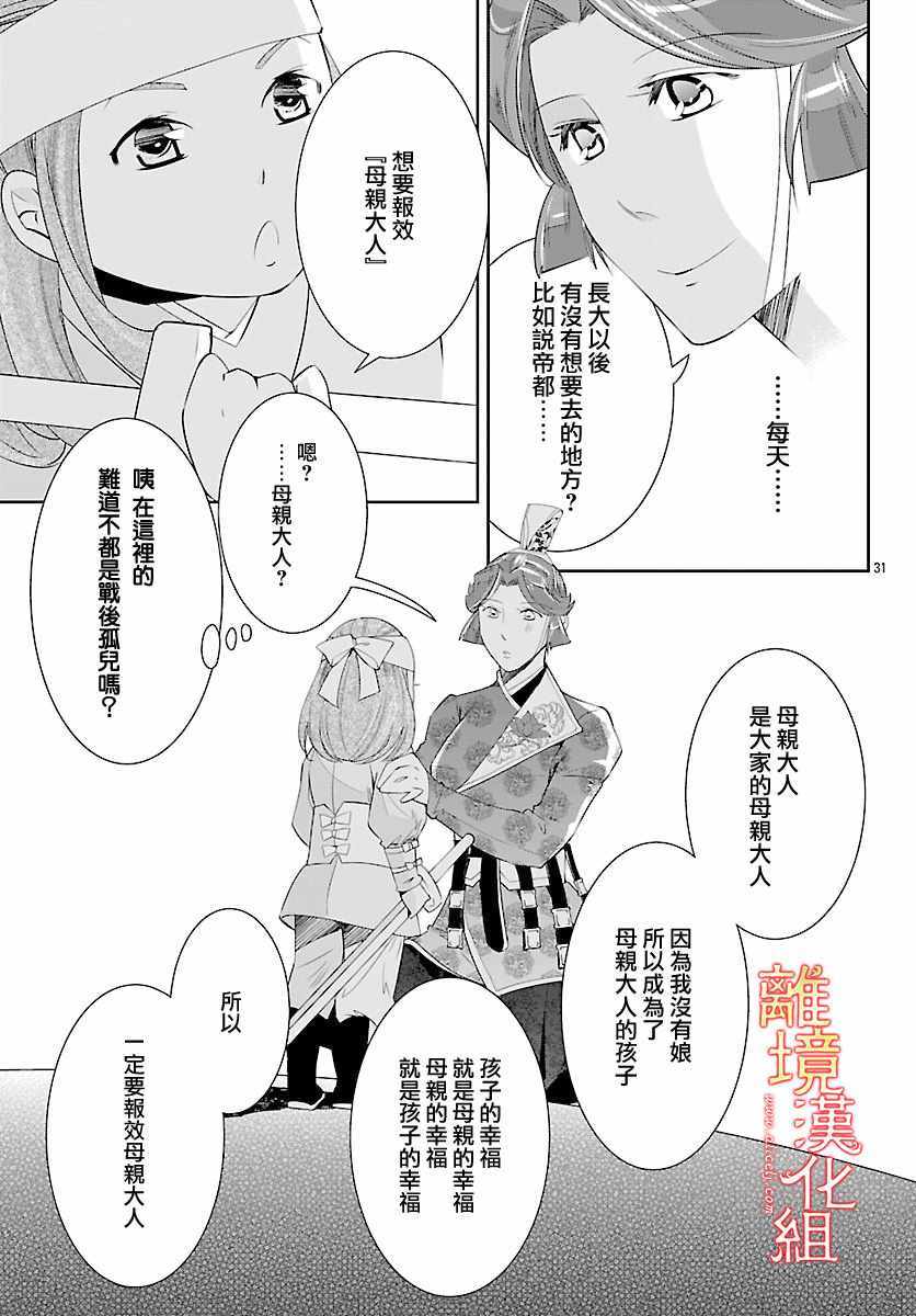 《红霞后宫物语-小玉传》漫画最新章节第27话免费下拉式在线观看章节第【33】张图片