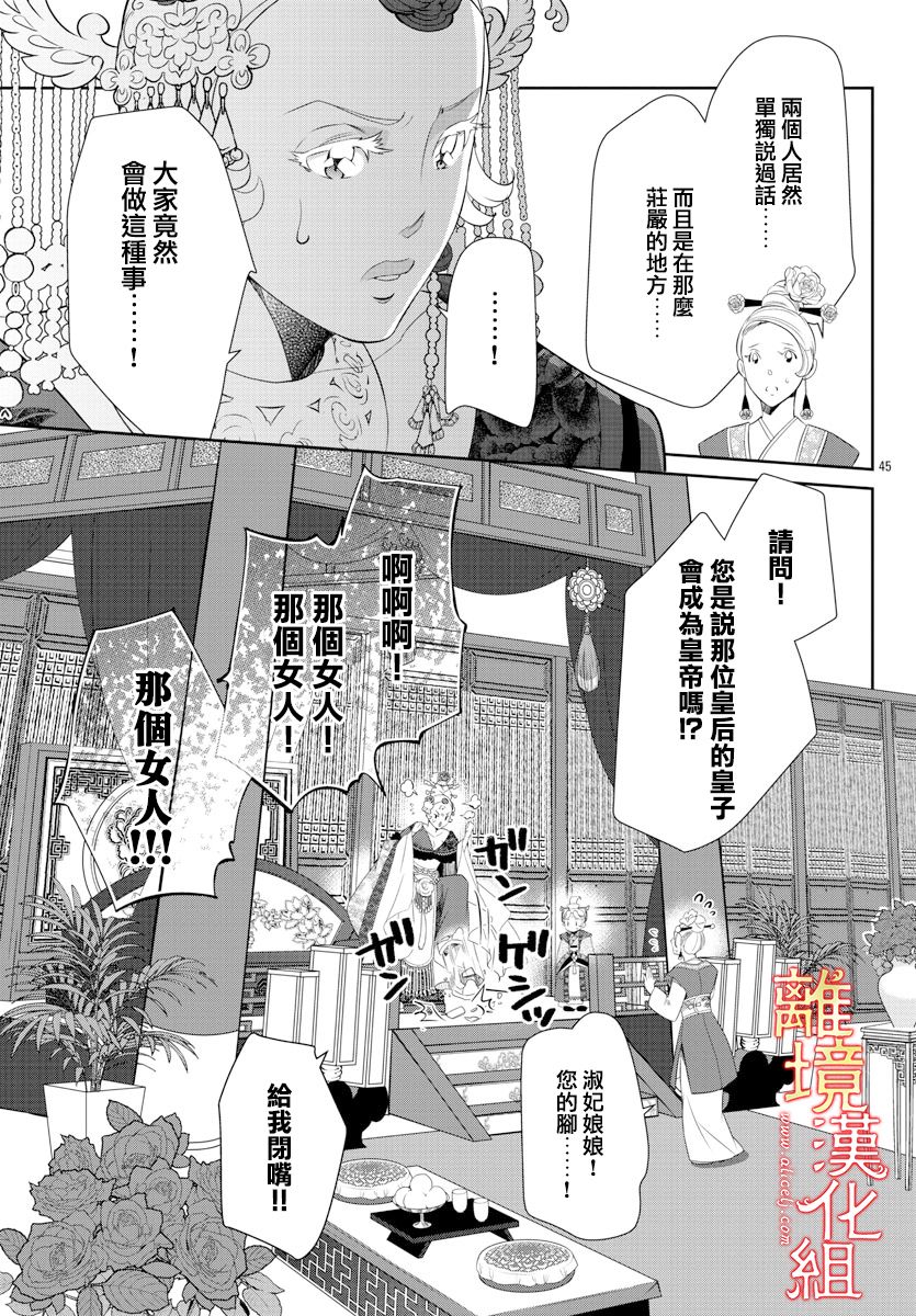 《红霞后宫物语-小玉传》漫画最新章节第51话免费下拉式在线观看章节第【45】张图片