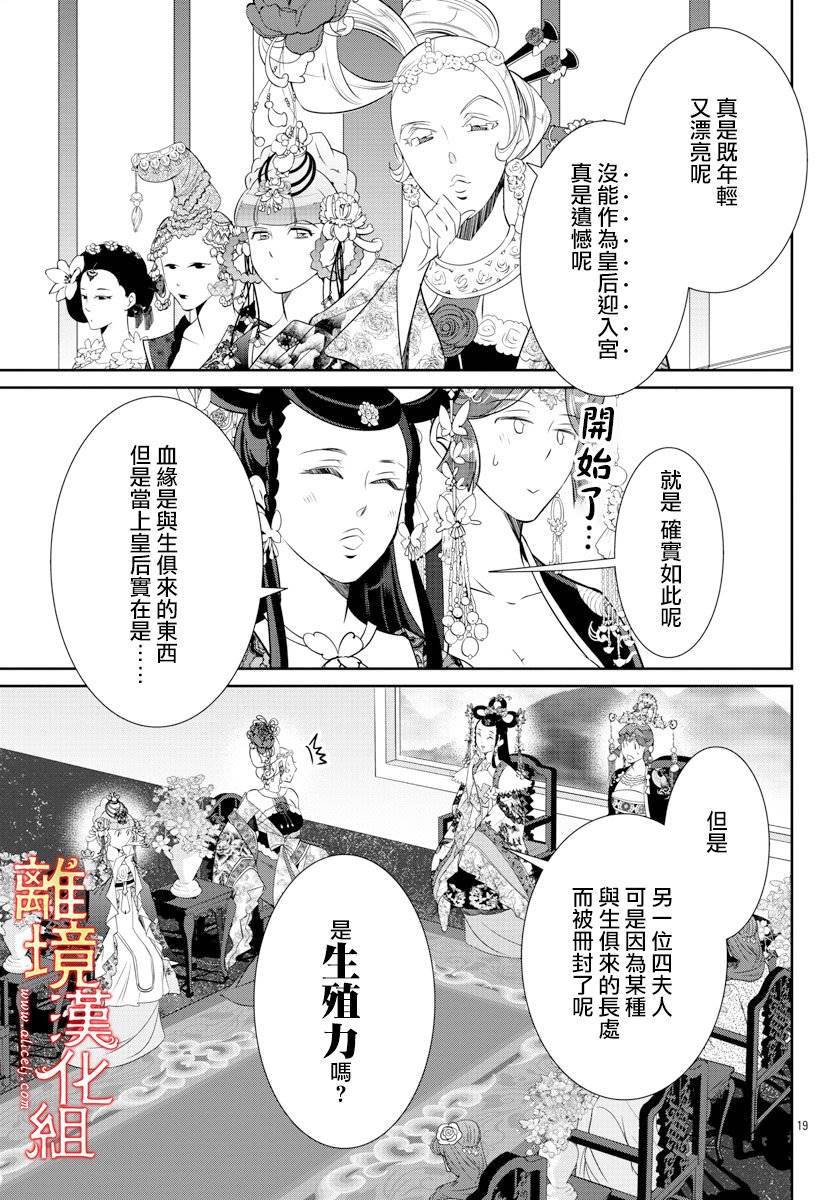 《红霞后宫物语-小玉传》漫画最新章节第34话免费下拉式在线观看章节第【21】张图片