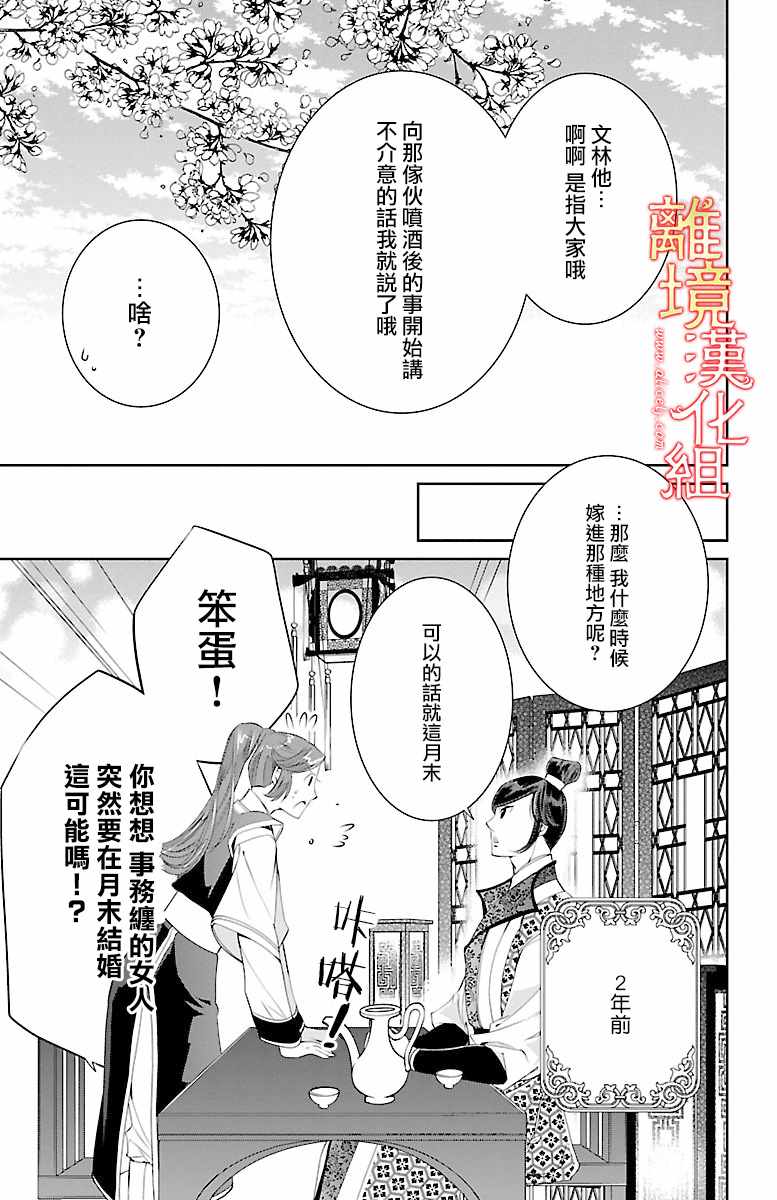 《红霞后宫物语-小玉传》漫画最新章节第9话免费下拉式在线观看章节第【9】张图片