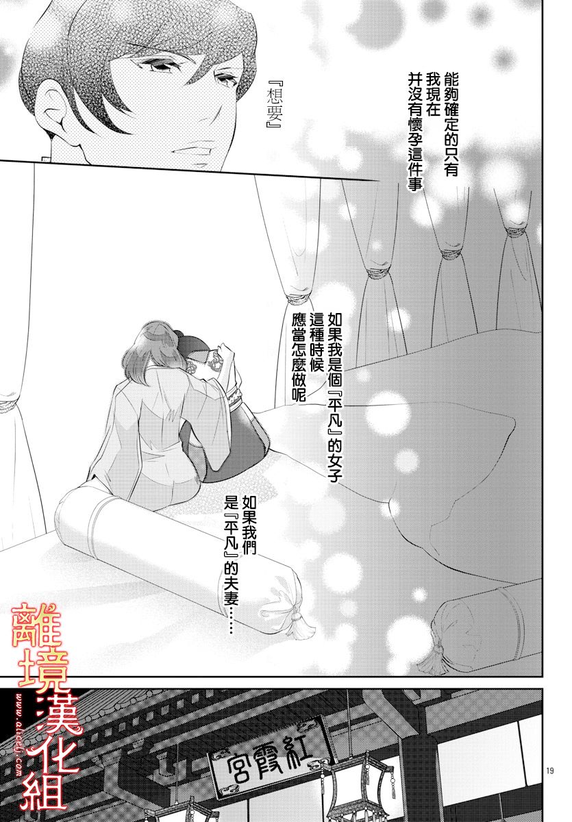 《红霞后宫物语-小玉传》漫画最新章节第37话免费下拉式在线观看章节第【19】张图片