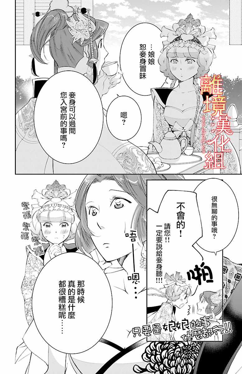 《红霞后宫物语-小玉传》漫画最新章节第9话免费下拉式在线观看章节第【8】张图片