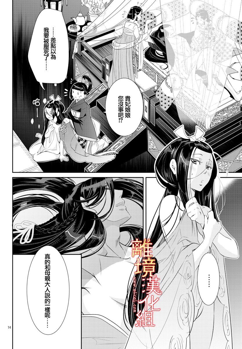 《红霞后宫物语-小玉传》漫画最新章节第43话免费下拉式在线观看章节第【16】张图片