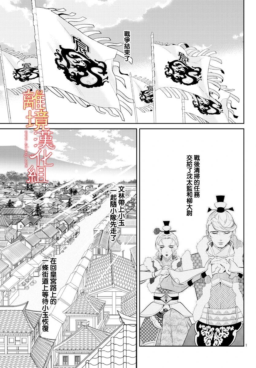 《红霞后宫物语-小玉传》漫画最新章节第47话免费下拉式在线观看章节第【3】张图片