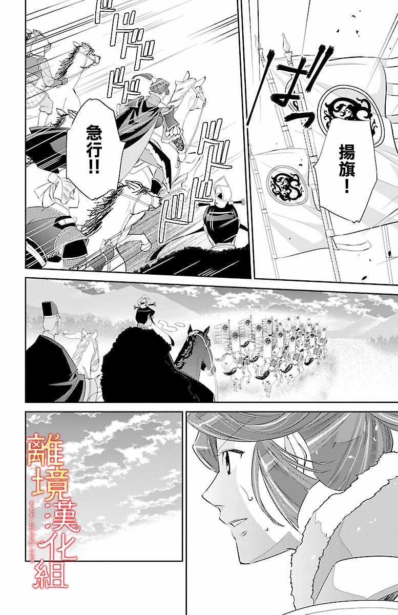 《红霞后宫物语-小玉传》漫画最新章节第22话免费下拉式在线观看章节第【26】张图片