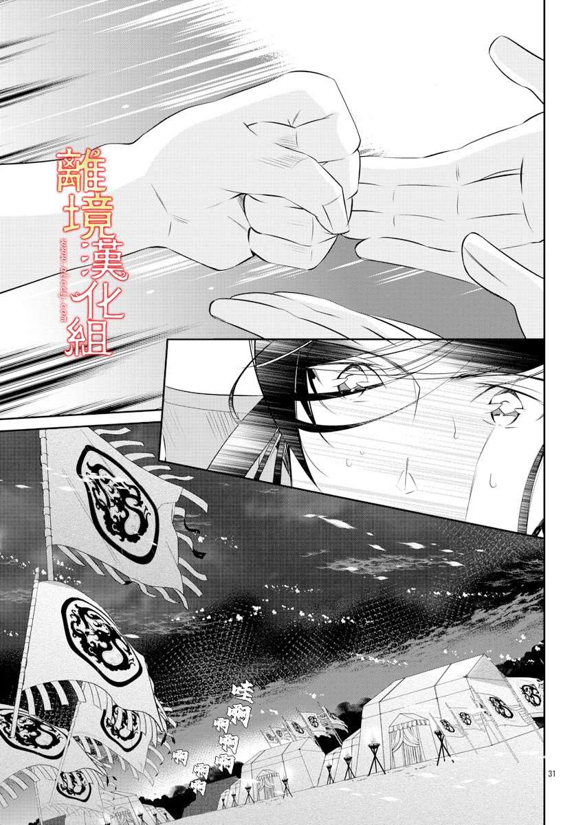 《红霞后宫物语-小玉传》漫画最新章节第44话免费下拉式在线观看章节第【30】张图片