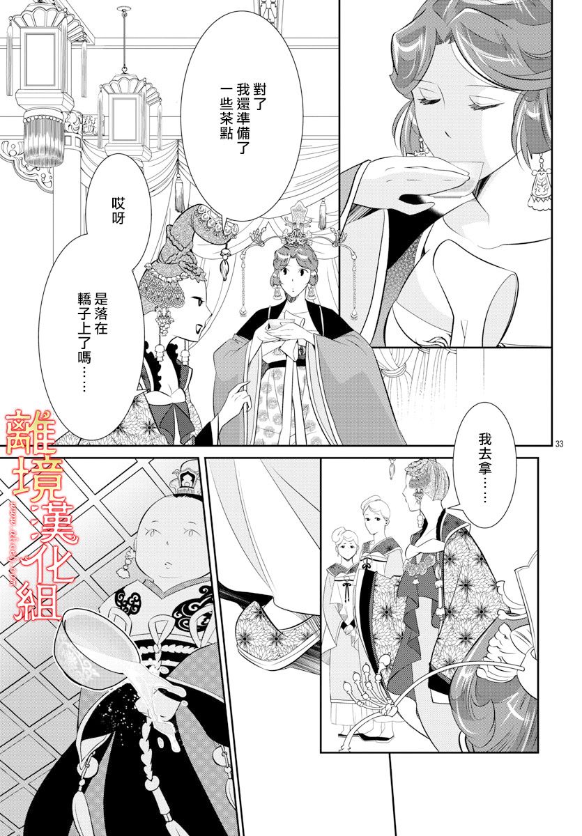 《红霞后宫物语-小玉传》漫画最新章节第36话免费下拉式在线观看章节第【33】张图片