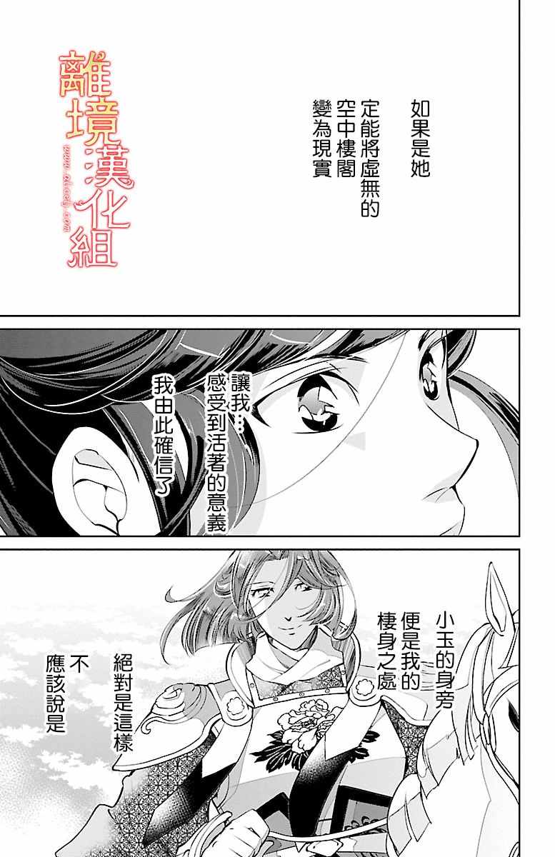 《红霞后宫物语-小玉传》漫画最新章节第14话免费下拉式在线观看章节第【44】张图片