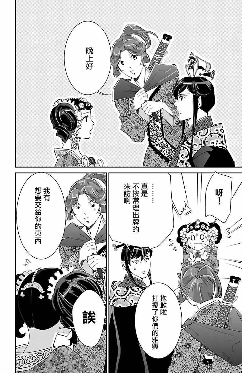 《红霞后宫物语-小玉传》漫画最新章节第20话免费下拉式在线观看章节第【23】张图片