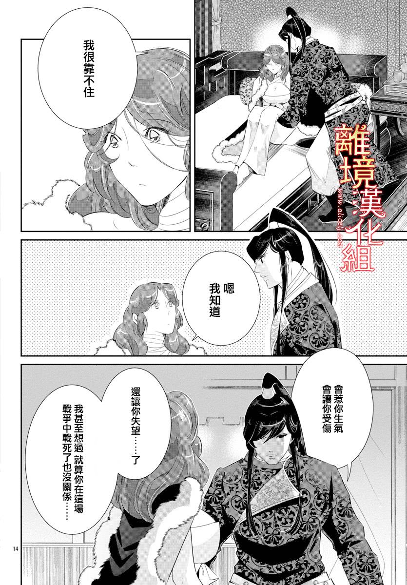 《红霞后宫物语-小玉传》漫画最新章节第45话免费下拉式在线观看章节第【16】张图片