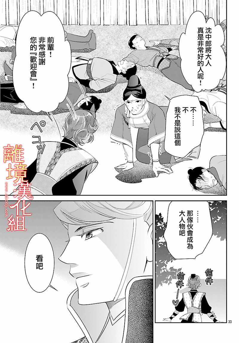 《红霞后宫物语-小玉传》漫画最新章节第25话免费下拉式在线观看章节第【33】张图片