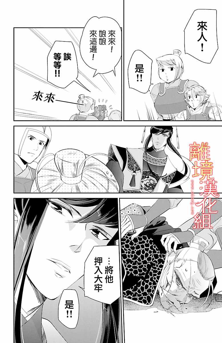 《红霞后宫物语-小玉传》漫画最新章节第17话免费下拉式在线观看章节第【36】张图片