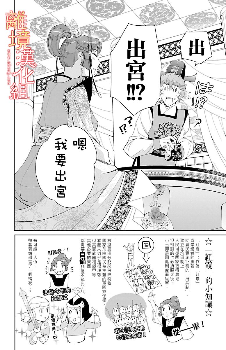 《红霞后宫物语-小玉传》漫画最新章节第12话免费下拉式在线观看章节第【2】张图片