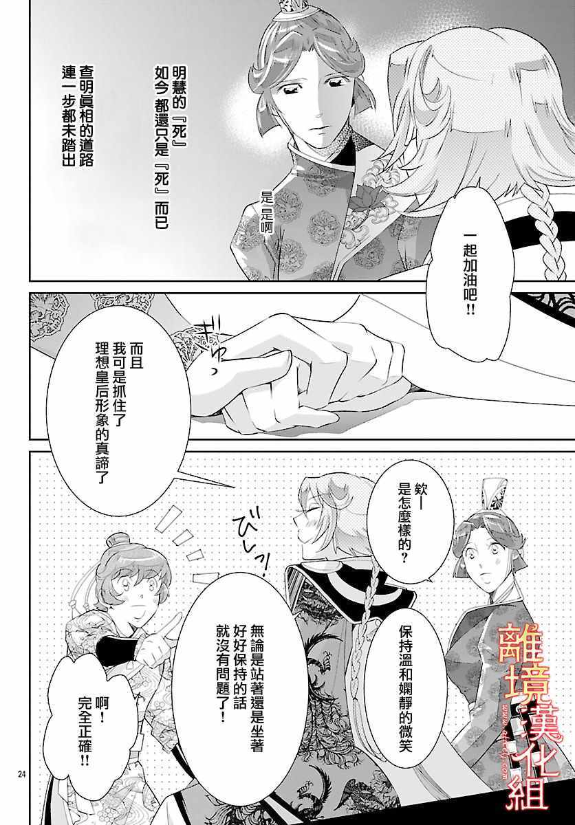 《红霞后宫物语-小玉传》漫画最新章节第27话免费下拉式在线观看章节第【26】张图片