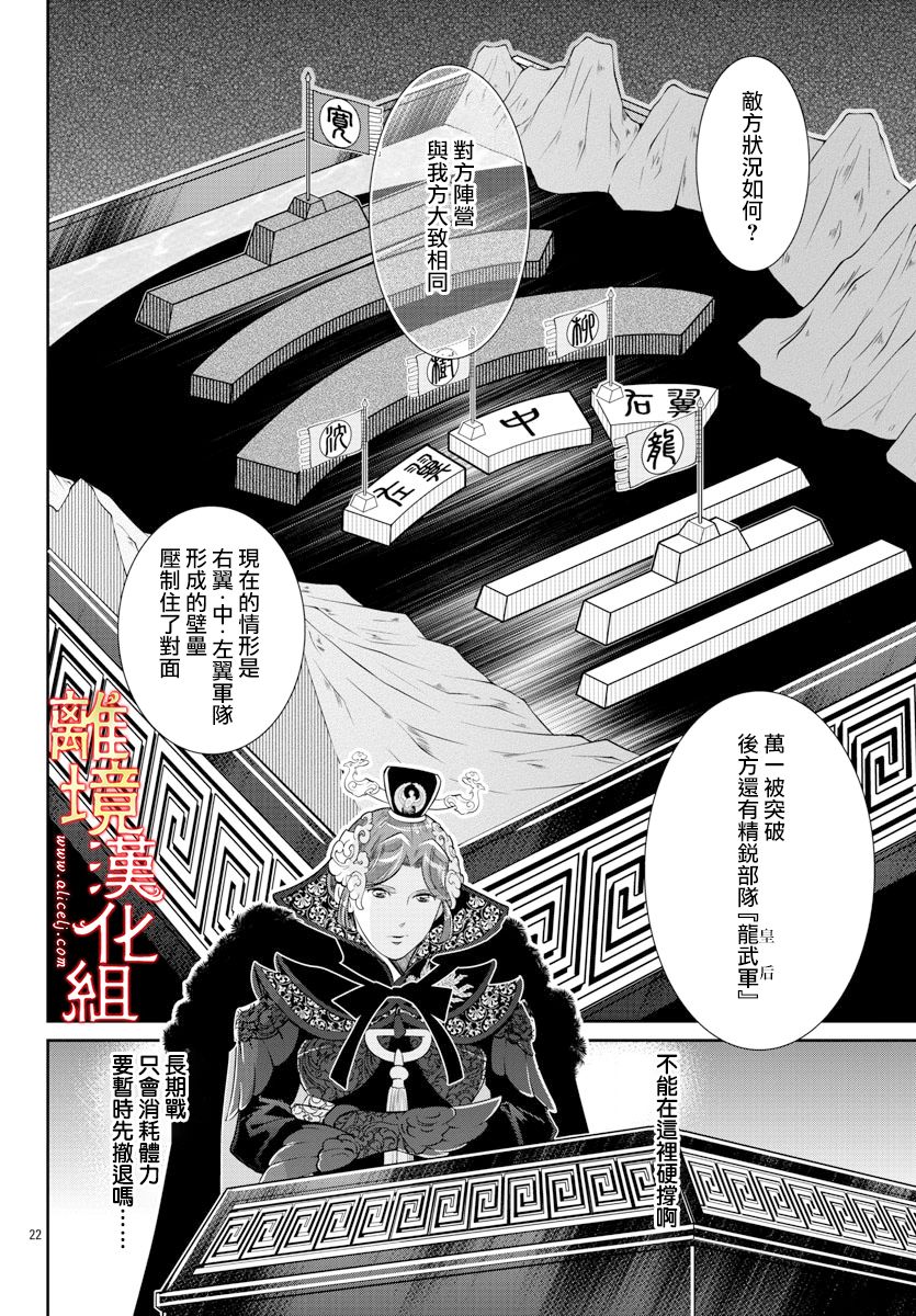 《红霞后宫物语-小玉传》漫画最新章节第39话免费下拉式在线观看章节第【25】张图片