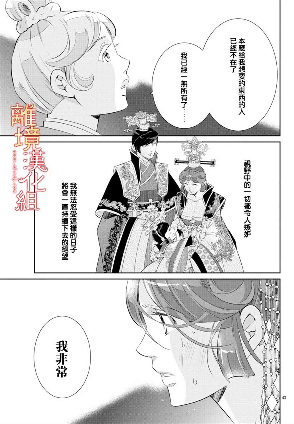 《红霞后宫物语-小玉传》漫画最新章节第54话免费下拉式在线观看章节第【43】张图片