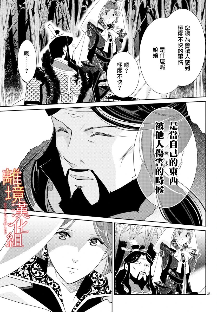 《红霞后宫物语-小玉传》漫画最新章节第41话免费下拉式在线观看章节第【35】张图片