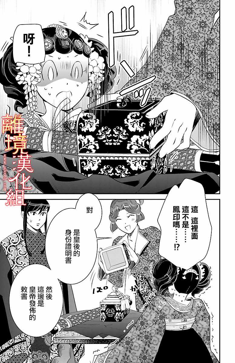 《红霞后宫物语-小玉传》漫画最新章节第20话免费下拉式在线观看章节第【24】张图片