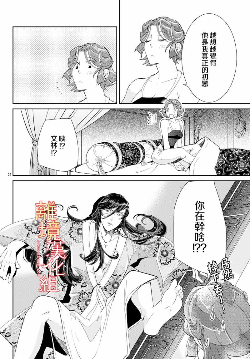 《红霞后宫物语-小玉传》漫画最新章节第28话免费下拉式在线观看章节第【24】张图片