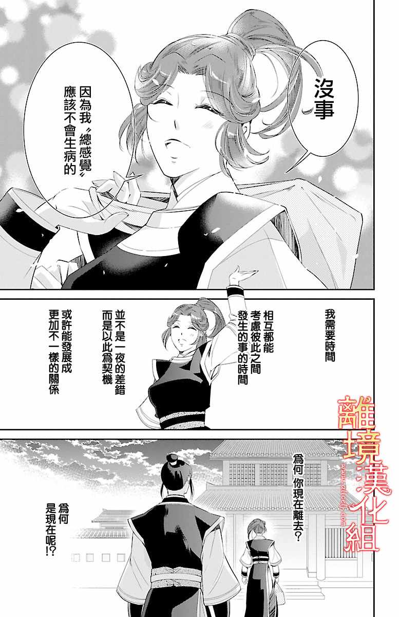 《红霞后宫物语-小玉传》漫画最新章节第16话免费下拉式在线观看章节第【13】张图片