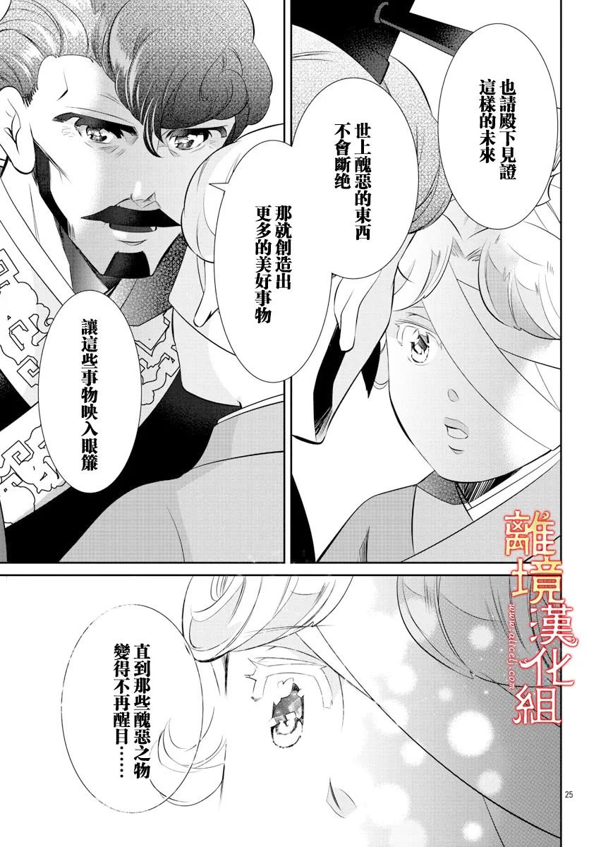 《红霞后宫物语-小玉传》漫画最新章节第57话免费下拉式在线观看章节第【25】张图片