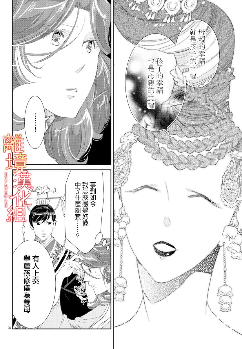 《红霞后宫物语-小玉传》漫画最新章节第37话免费下拉式在线观看章节第【26】张图片