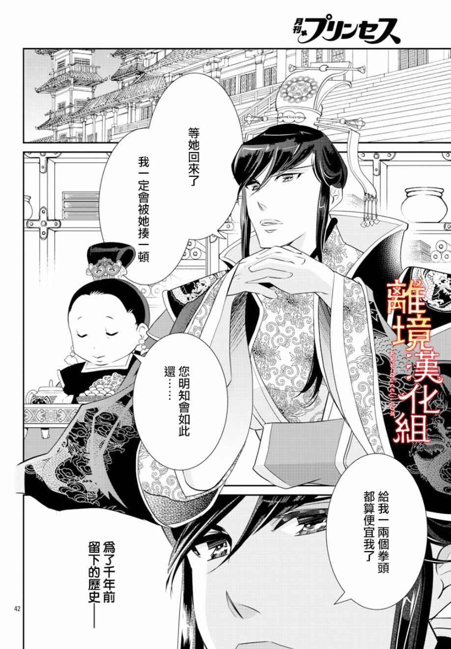 《红霞后宫物语-小玉传》漫画最新章节第29话免费下拉式在线观看章节第【42】张图片