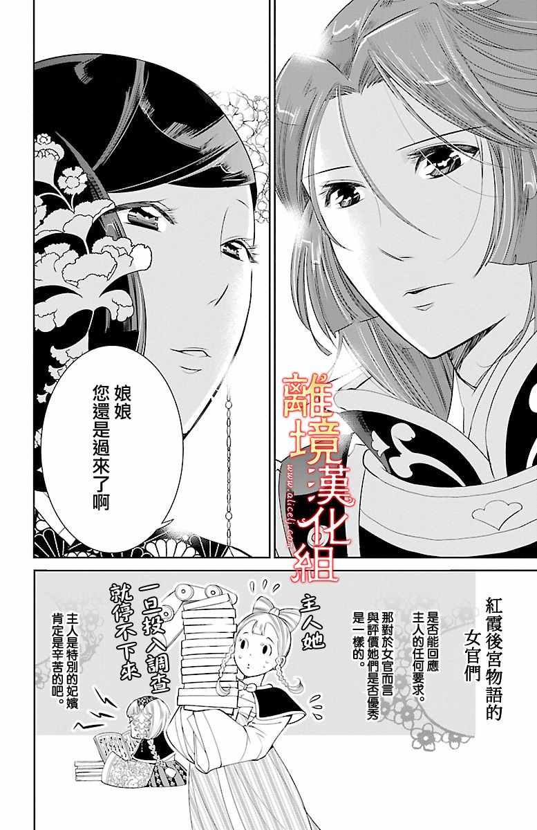 《红霞后宫物语-小玉传》漫画最新章节第8话免费下拉式在线观看章节第【2】张图片