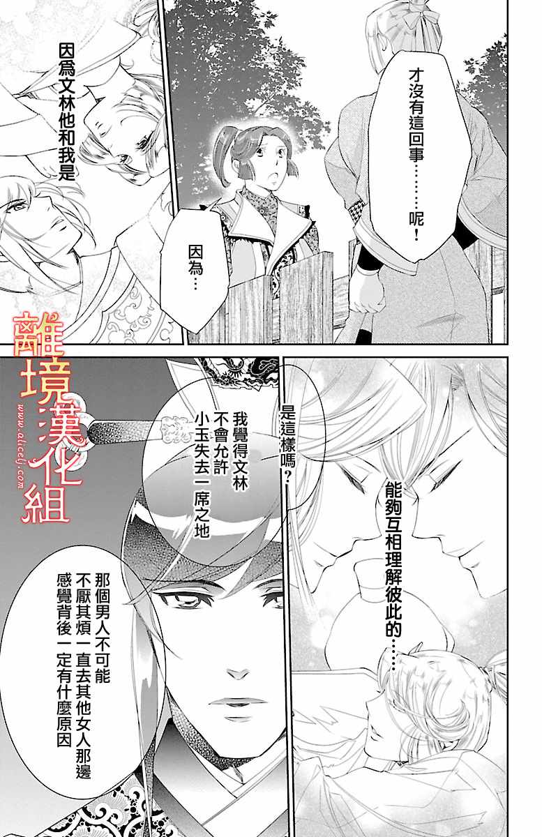 《红霞后宫物语-小玉传》漫画最新章节第19话免费下拉式在线观看章节第【36】张图片