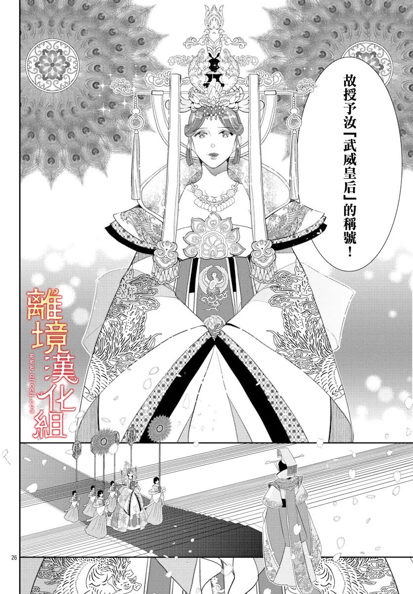 《红霞后宫物语-小玉传》漫画最新章节第58话免费下拉式在线观看章节第【30】张图片