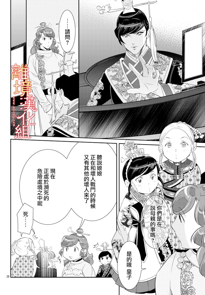 《红霞后宫物语-小玉传》漫画最新章节第40话免费下拉式在线观看章节第【18】张图片