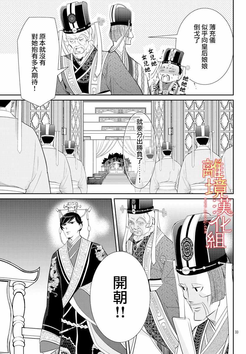 《红霞后宫物语-小玉传》漫画最新章节第33话免费下拉式在线观看章节第【32】张图片