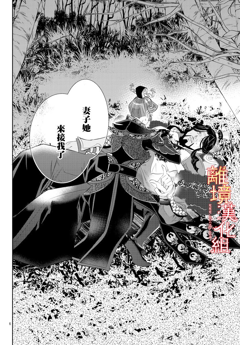 《红霞后宫物语-小玉传》漫画最新章节第42话免费下拉式在线观看章节第【6】张图片