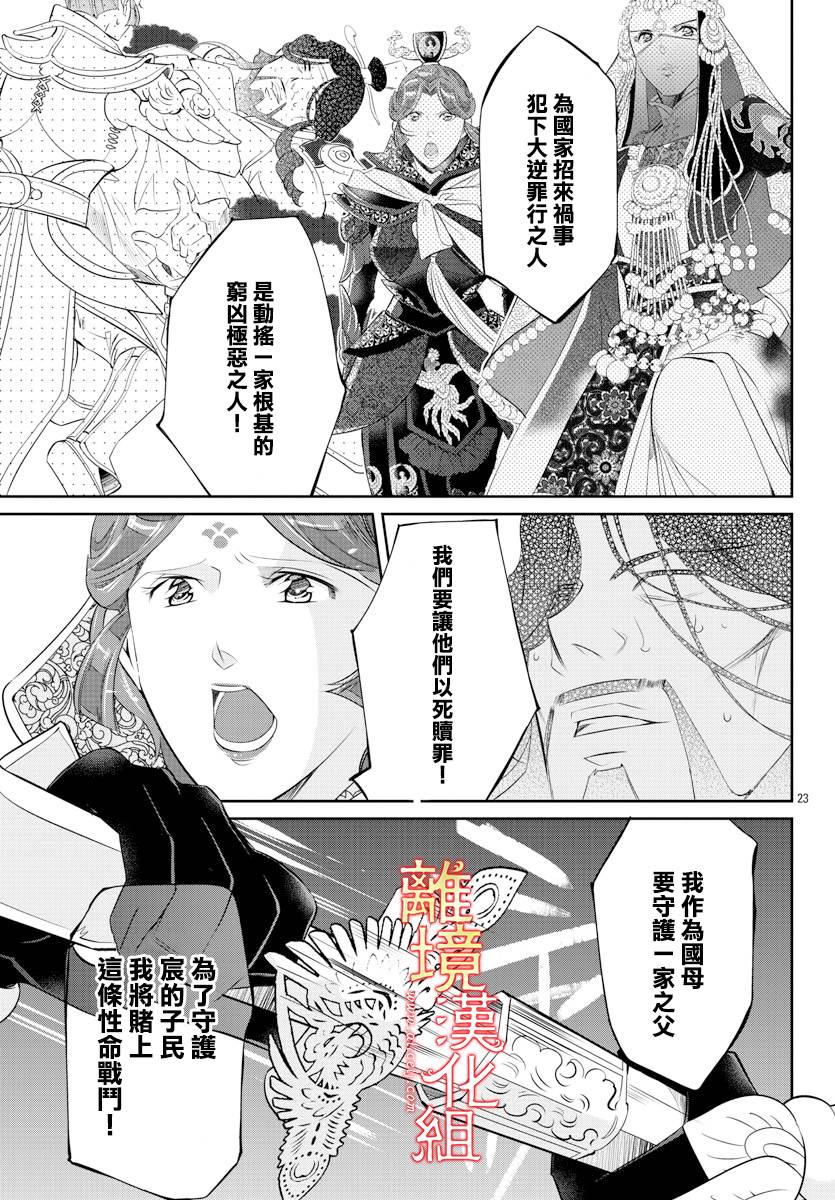 《红霞后宫物语-小玉传》漫画最新章节第46话免费下拉式在线观看章节第【23】张图片