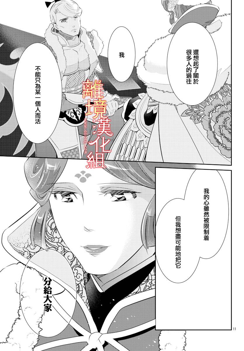 《红霞后宫物语-小玉传》漫画最新章节第46话免费下拉式在线观看章节第【11】张图片