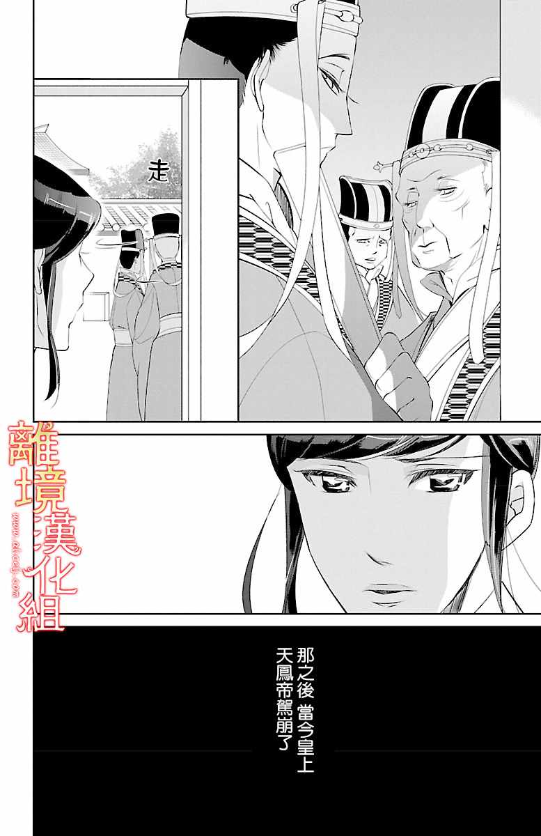 《红霞后宫物语-小玉传》漫画最新章节第15话免费下拉式在线观看章节第【36】张图片