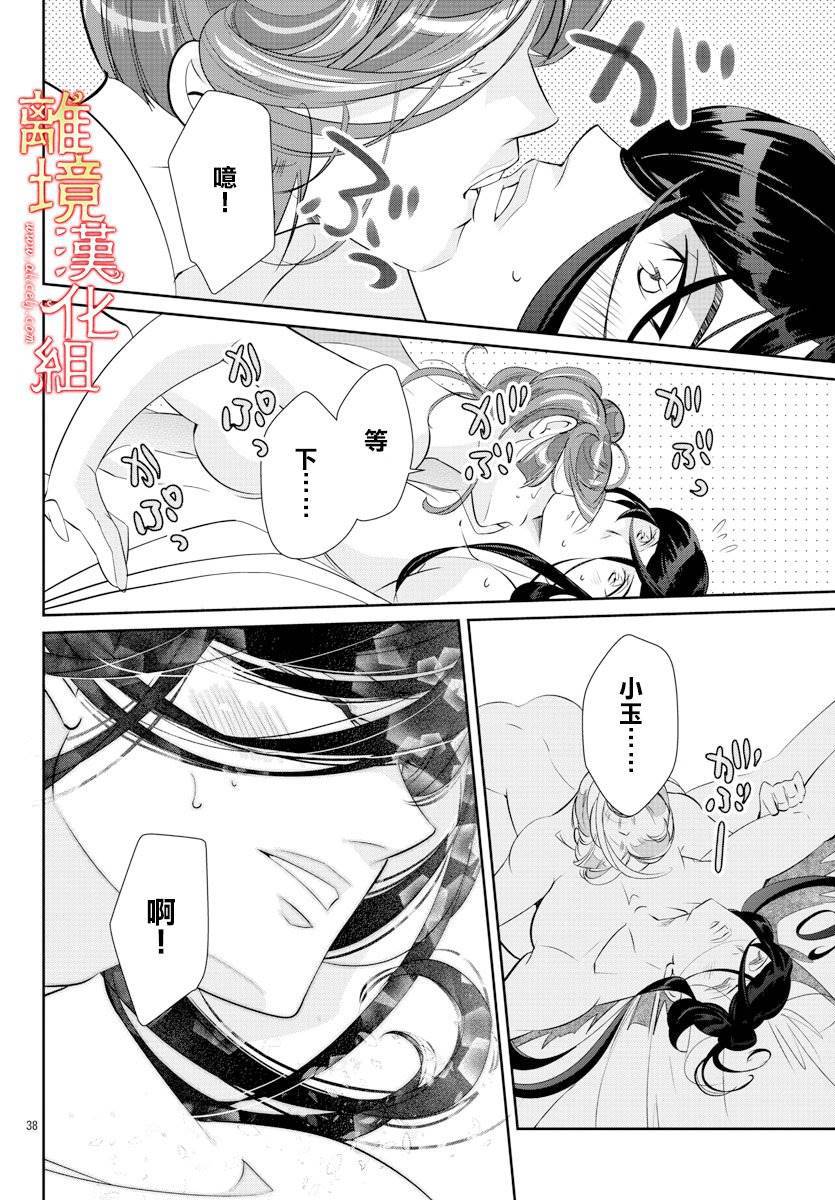 《红霞后宫物语-小玉传》漫画最新章节第34话免费下拉式在线观看章节第【40】张图片
