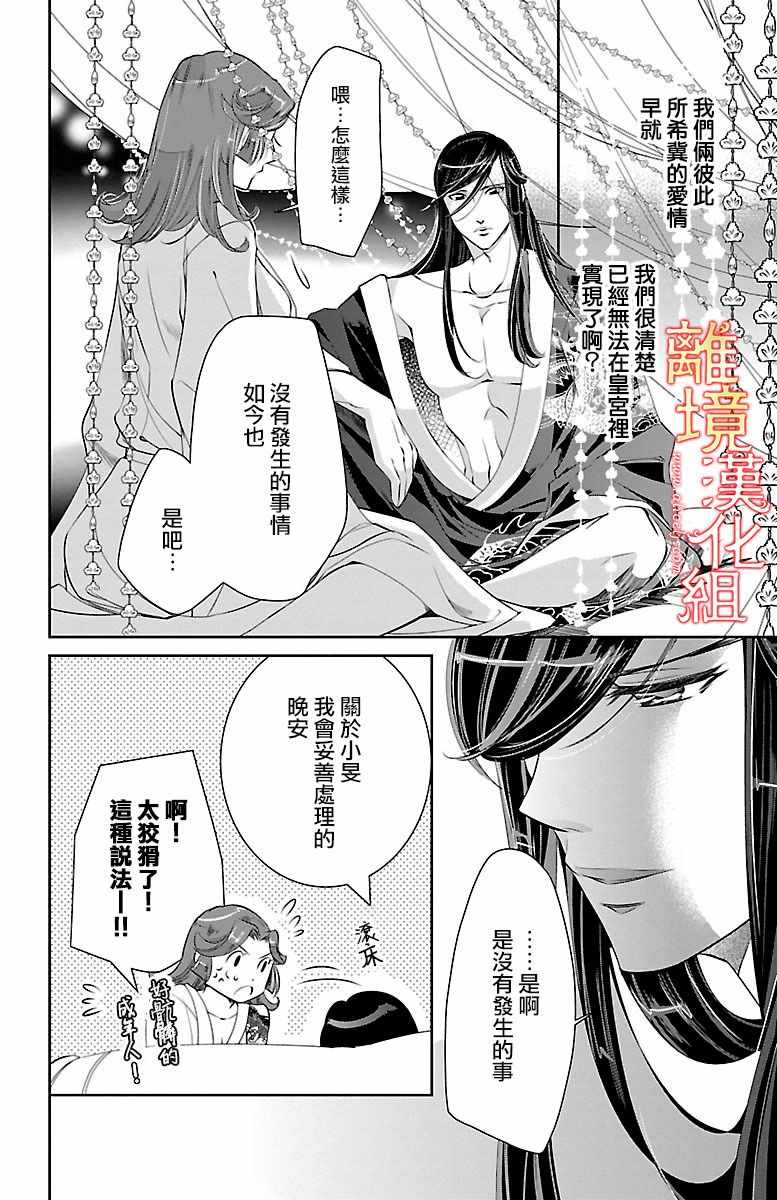 《红霞后宫物语-小玉传》漫画最新章节第13话免费下拉式在线观看章节第【44】张图片