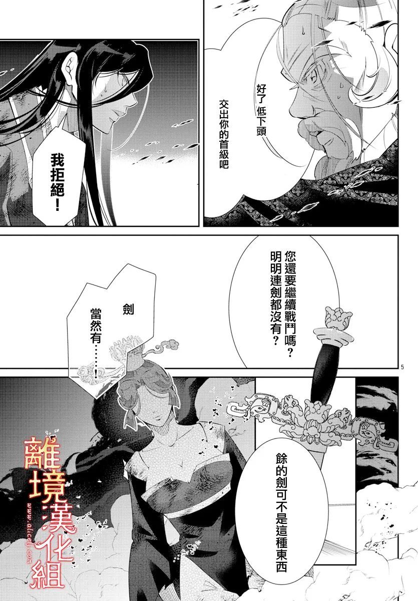 《红霞后宫物语-小玉传》漫画最新章节第56话免费下拉式在线观看章节第【8】张图片