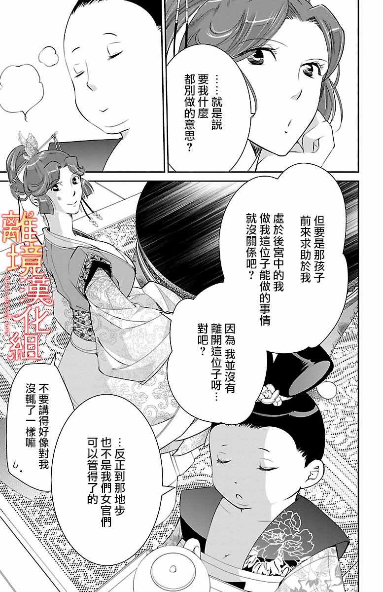 《红霞后宫物语-小玉传》漫画最新章节第13话免费下拉式在线观看章节第【11】张图片