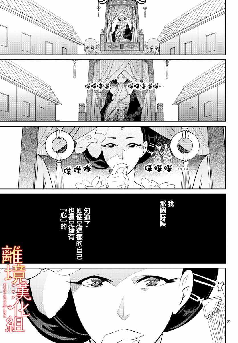 《红霞后宫物语-小玉传》漫画最新章节第33话免费下拉式在线观看章节第【29】张图片