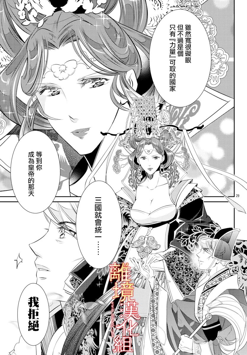 《红霞后宫物语-小玉传》漫画最新章节第41话免费下拉式在线观看章节第【29】张图片