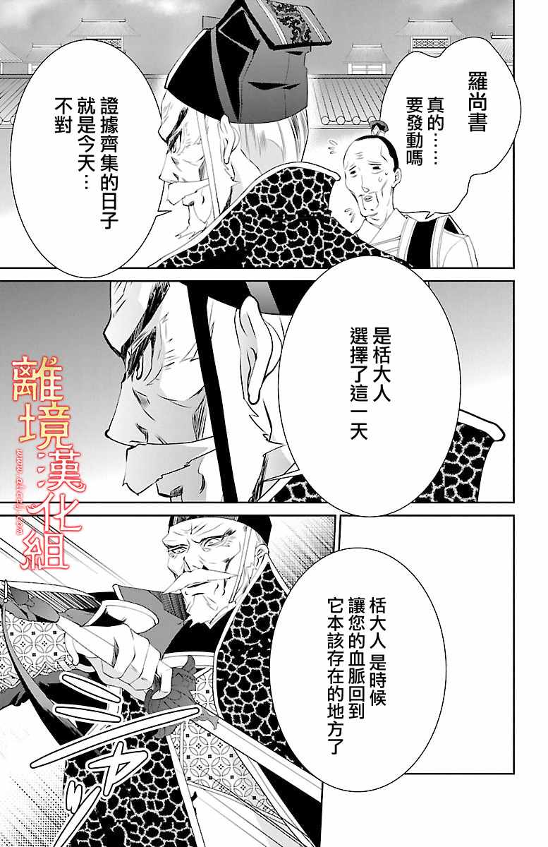 《红霞后宫物语-小玉传》漫画最新章节第17话免费下拉式在线观看章节第【3】张图片