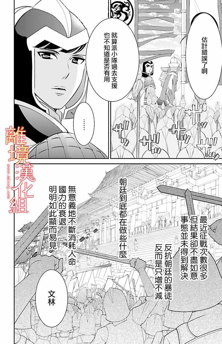 《红霞后宫物语-小玉传》漫画最新章节第14话免费下拉式在线观看章节第【23】张图片