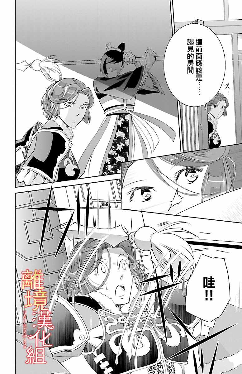 《红霞后宫物语-小玉传》漫画最新章节第22话免费下拉式在线观看章节第【40】张图片