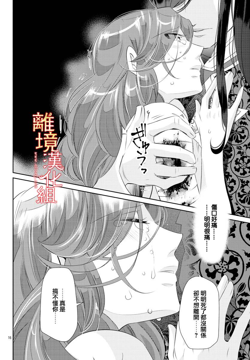 《红霞后宫物语-小玉传》漫画最新章节第45话免费下拉式在线观看章节第【18】张图片